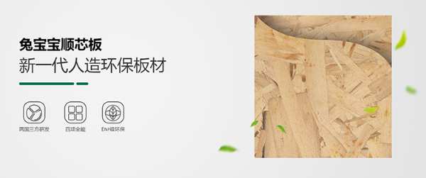 兔宝宝顺芯板，加拿大进口，好板材，芯选择！