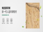 兔宝宝顺芯板，加拿大进口，好板材，芯选择！