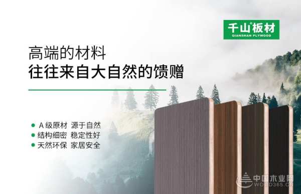 守护家居健康 千山板材通过最严国标ENF级板材认证 