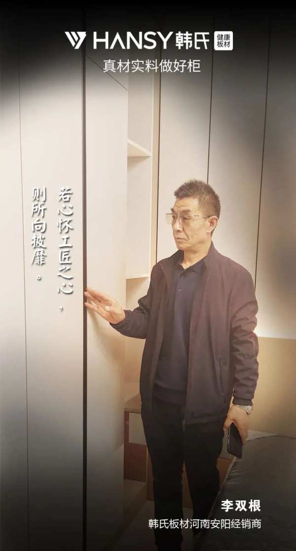 韩氏HANSY丨五一特别活动---韩氏经销商专访