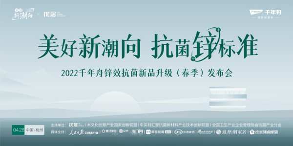 不止环保！千年舟推出重磅新品，以锌效抗菌引领“美好新潮向”
