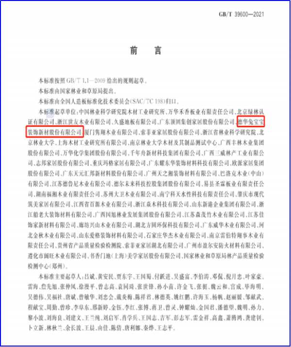兔宝宝带你认识什么是新国标ENF级环保标准