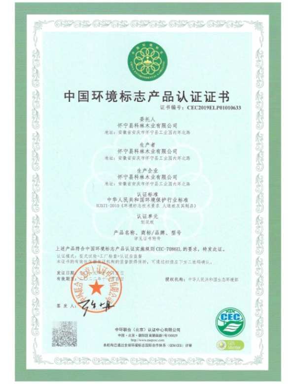2021年度一线家居品牌使用科林无醛板等板材超1400万㎡，居全国领先水平