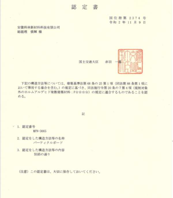 2021年度一线家居品牌使用科林无醛板等板材超1400万㎡，居全国领先水平