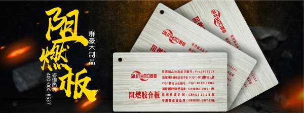 阻燃板十大品牌有哪些？