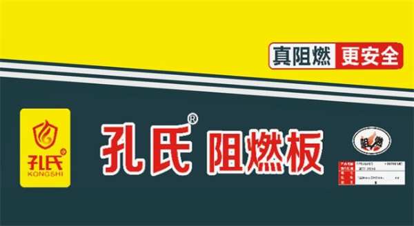 阻燃板十大品牌有哪些？