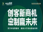 2022招商不停步，兔宝宝易装“云上”招商