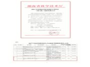 福湘 | 湖南省科技重大专项项目《速生人工林绿色产业链循环增效关键技术创新与应用》结果公示