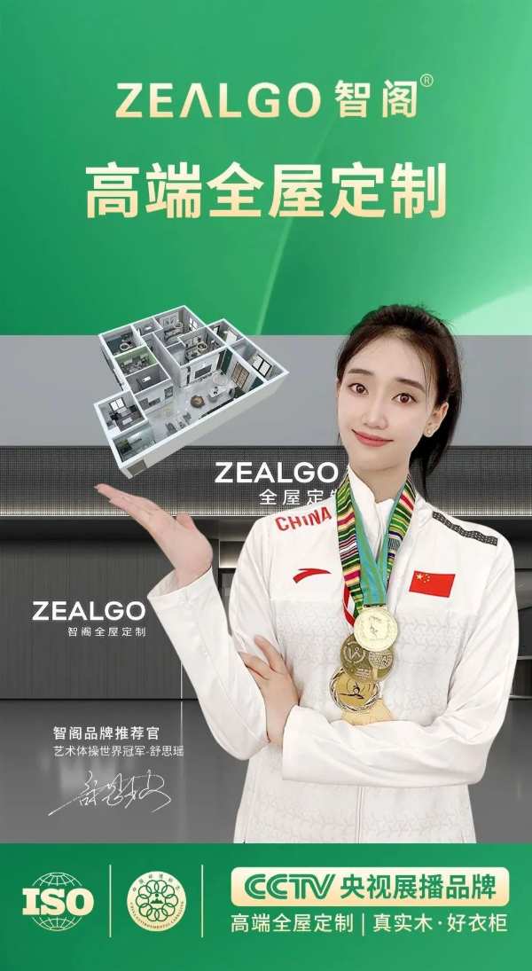 冠军品质，智阁高端定制 | 智阁携手世界冠军舒思瑶，共筑艺术健康未来!