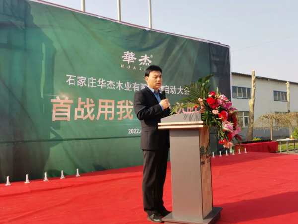 新战役 新开始——华杰木业4月份启动会圆满落幕！