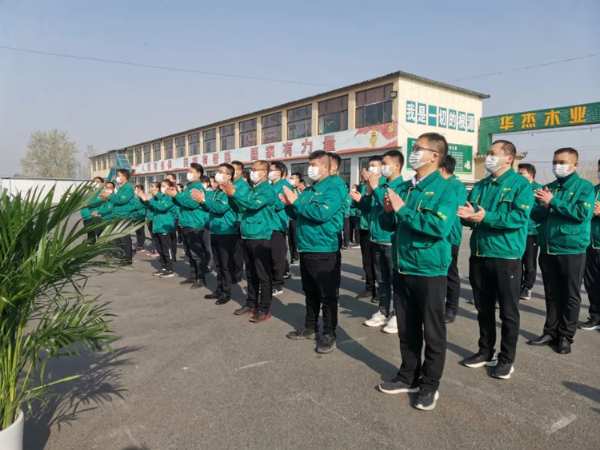 新战役 新开始——华杰木业4月份启动会圆满落幕！