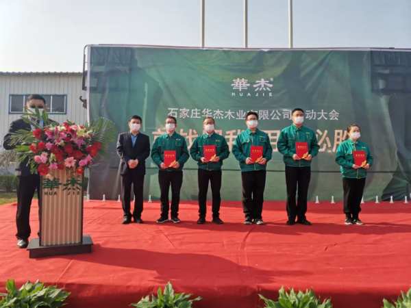 新战役 新开始——华杰木业4月份启动会圆满落幕！