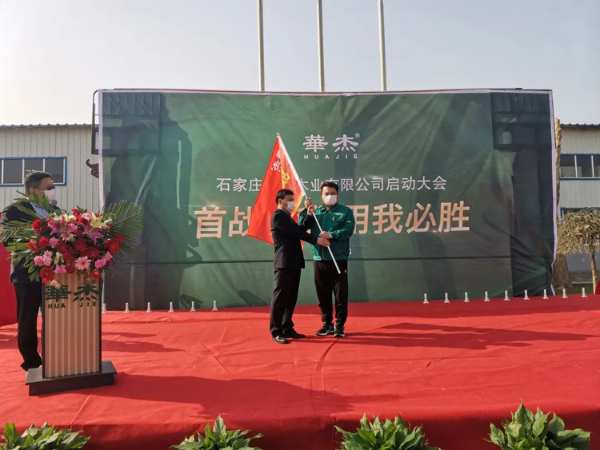 新战役 新开始——华杰木业4月份启动会圆满落幕！