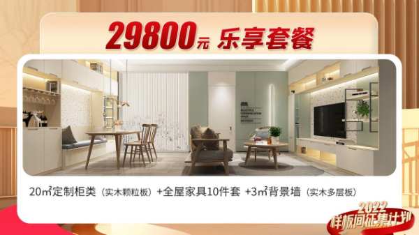 兔宝宝感恩30周年丨2022年样板间征集计划火热开启啦！