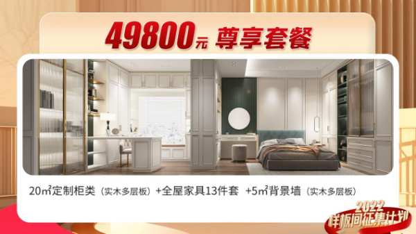 兔宝宝感恩30周年丨2022年样板间征集计划火热开启啦！