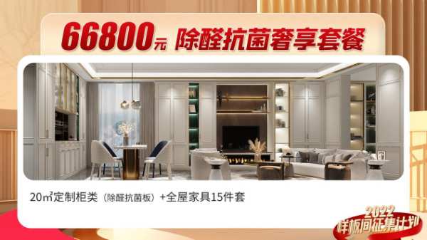 兔宝宝感恩30周年丨2022年样板间征集计划火热开启啦！