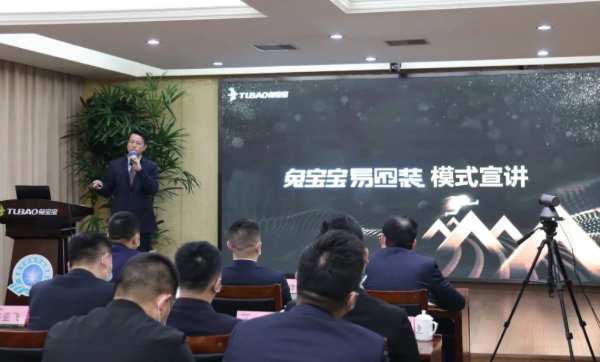 兔宝宝易企装项目启动会召开