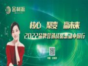 金利源—2022品牌营销战略惠动全国行—中国·宣城站