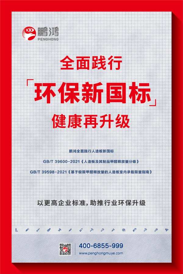 鹏鸿抢先布局ENF+赛道，板材环保检测全面通关