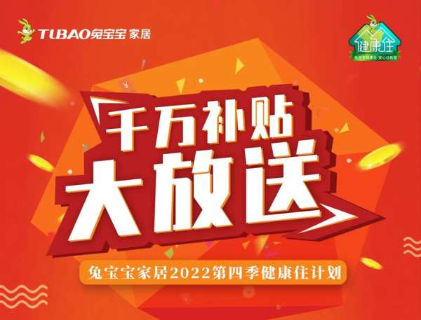 兔宝宝家居3.15开门红活动圆满收官
