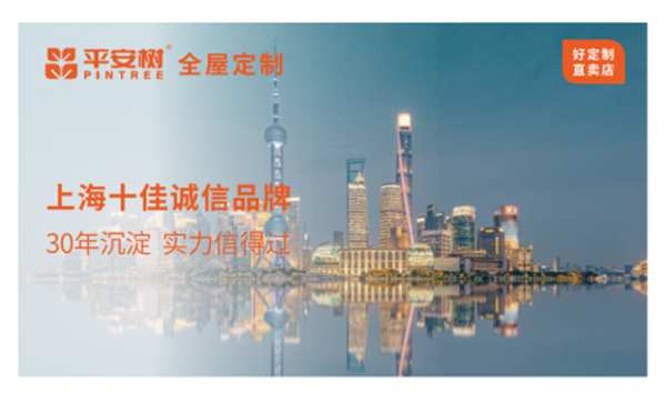 品牌·品质·品味|“平安树”三大系列 为您打造理想的家