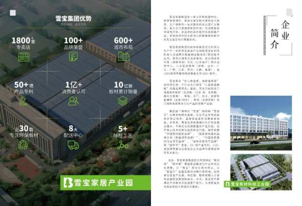喜报丨雪宝荣获“知名商标”荣誉称号