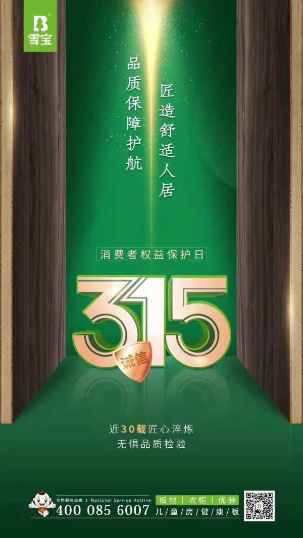 喜报丨雪宝荣获“知名商标”荣誉称号