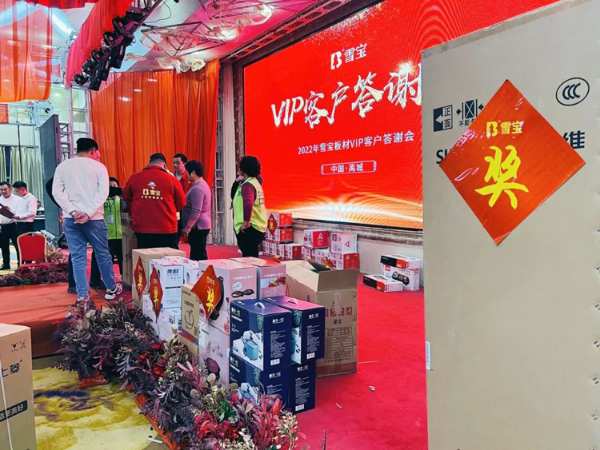 雪宝板材 | 山东禹城•客户答谢会