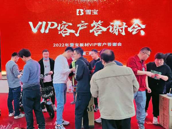 雪宝板材 | 山东禹城•客户答谢会