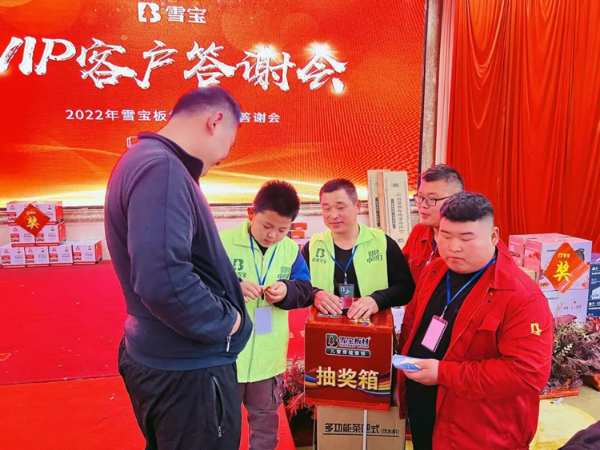 雪宝板材 | 山东禹城•客户答谢会