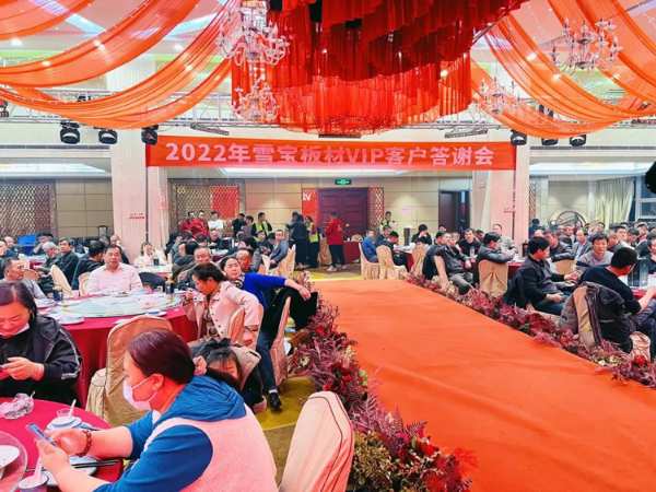 雪宝板材 | 山东禹城•客户答谢会