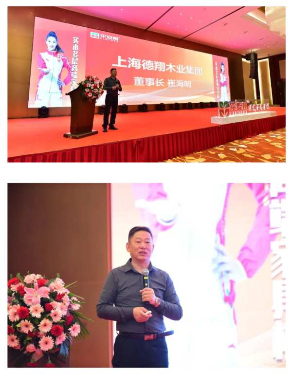 品牌·品质·品味 | 平安树实木多层高端定制家具板全品类研讨会暨2021优秀经销商大会成功举办并圆满落幕