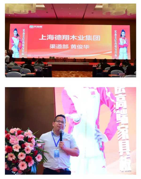 品牌·品质·品味 | 平安树实木多层高端定制家具板全品类研讨会暨2021优秀经销商大会成功举办并圆满落幕