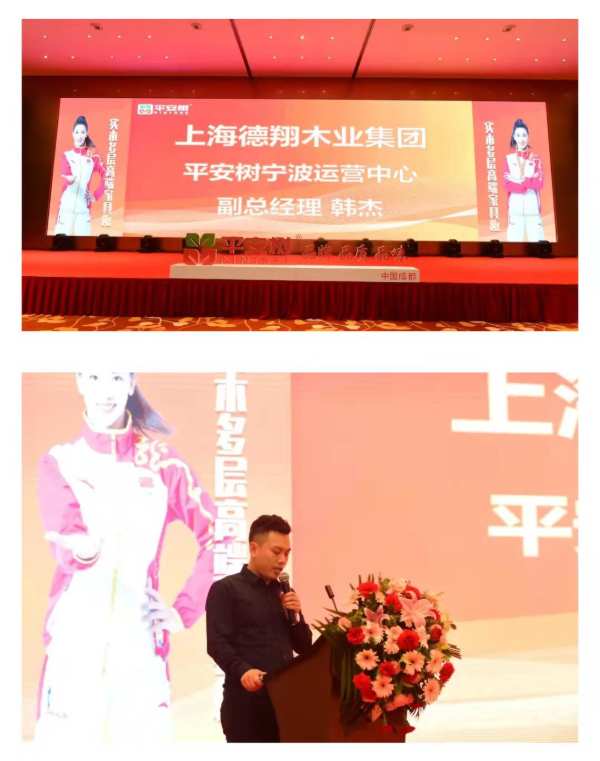 品牌·品质·品味 | 平安树实木多层高端定制家具板全品类研讨会暨2021优秀经销商大会成功举办并圆满落幕