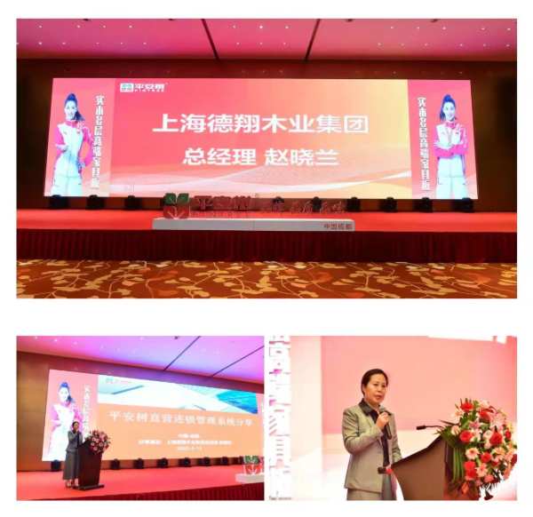 品牌·品质·品味 | 平安树实木多层高端定制家具板全品类研讨会暨2021优秀经销商大会成功举办并圆满落幕