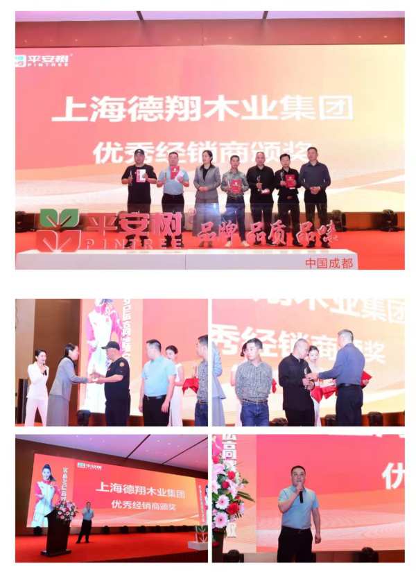 品牌·品质·品味 | 平安树实木多层高端定制家具板全品类研讨会暨2021优秀经销商大会成功举办并圆满落幕