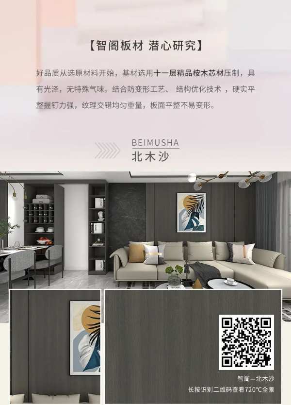 智阁板材 | 2022年一季度春季上新全色赏析