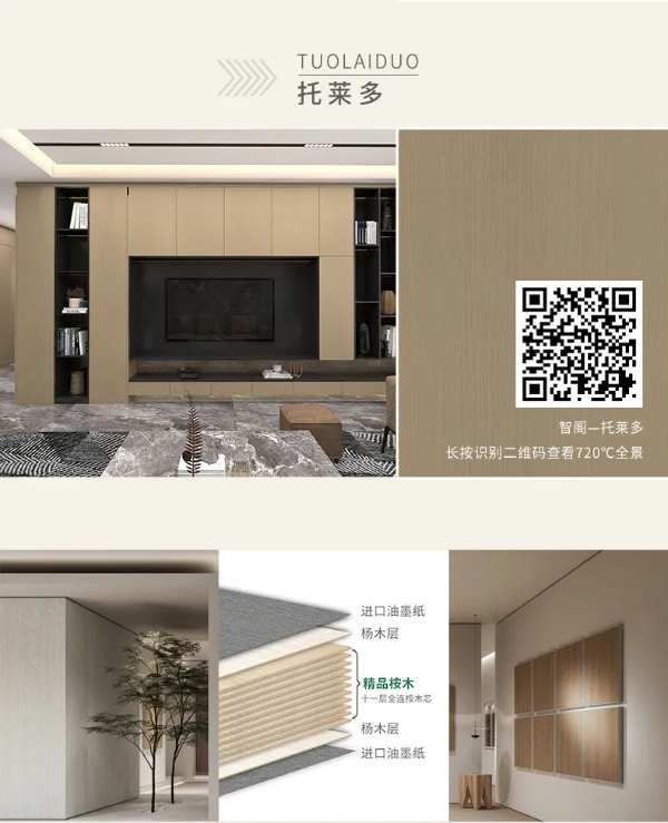 智阁板材 | 2022年一季度春季上新全色赏析