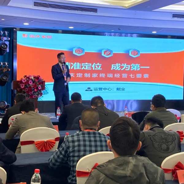 正确定位 、成为第 一 | 福庆家居沪、浙、皖开年启动大会圆满召开