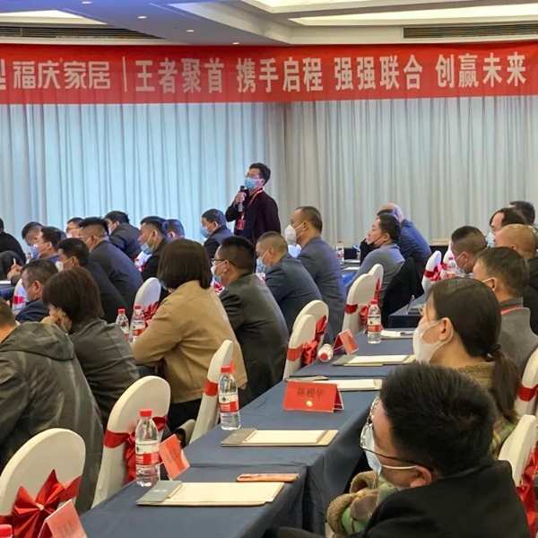 正确定位 、成为第 一 | 福庆家居沪、浙、皖开年启动大会圆满召开
