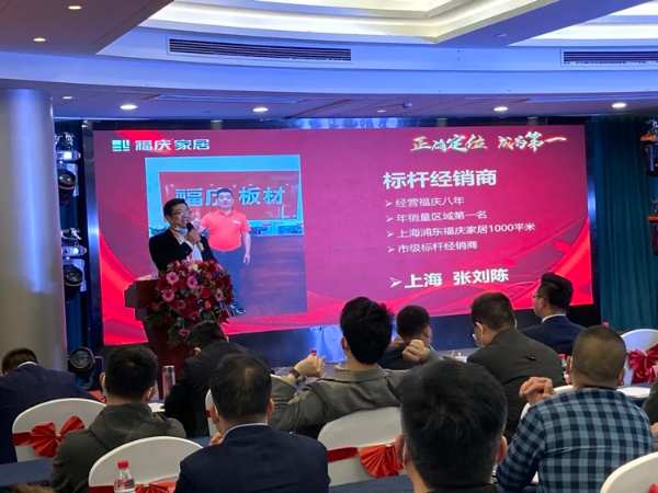 正确定位 、成为第 一 | 福庆家居沪、浙、皖开年启动大会圆满召开