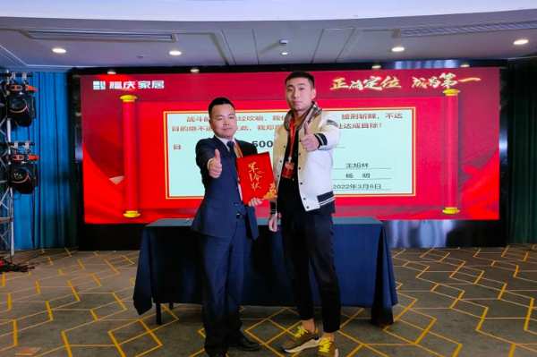 正确定位 、成为第 一 | 福庆家居沪、浙、皖开年启动大会圆满召开