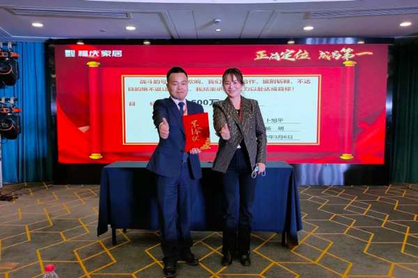 正确定位 、成为第 一 | 福庆家居沪、浙、皖开年启动大会圆满召开
