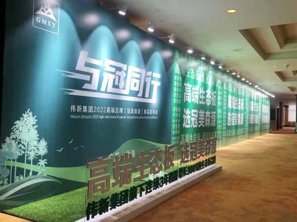 踔厉奋发勇担当 踵事增华谱新章 冠美森源新品发布会圆满召开