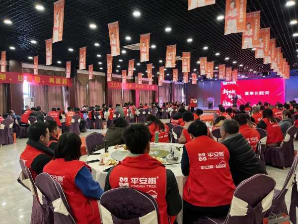 品牌·品质·品味 | 热烈祝贺平安树2021年年会圆满举行！