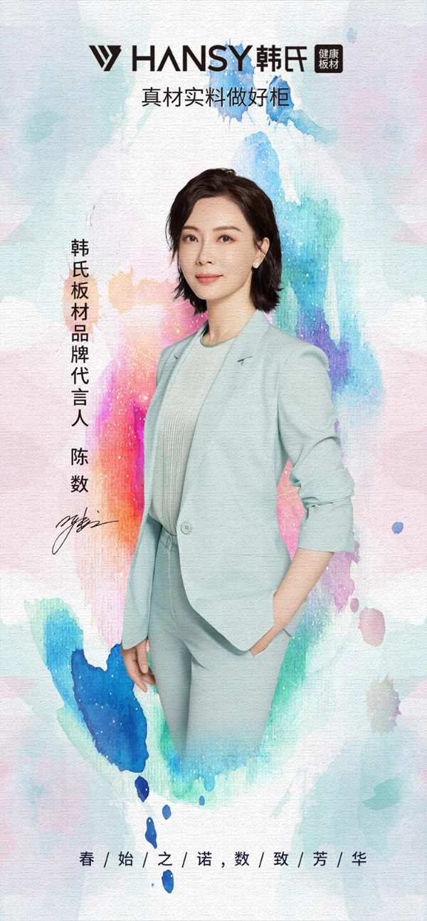 品牌力量，蓝海赢战--春始之诺，数致芳华（内附精彩视频）