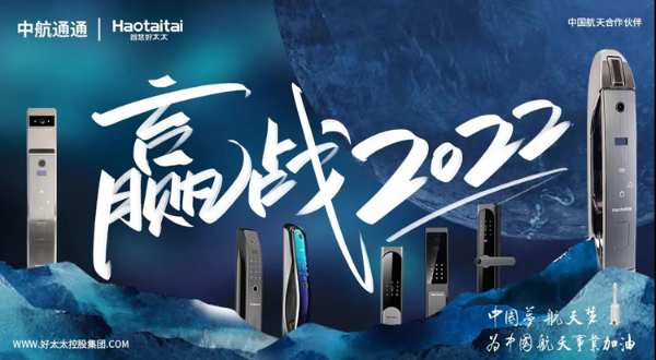 智慧好太太品牌升级正式官宣，你好，中国航天！
