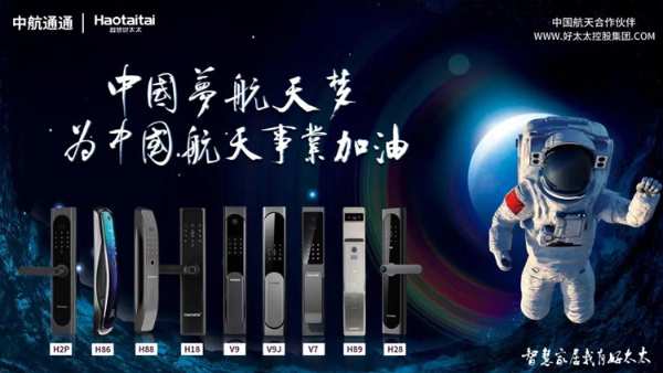 智慧好太太品牌升级正式官宣，你好，中国航天！