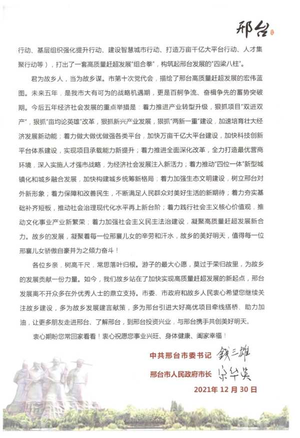 一封“家书”受鼓舞 满腔赤诚报桑梓