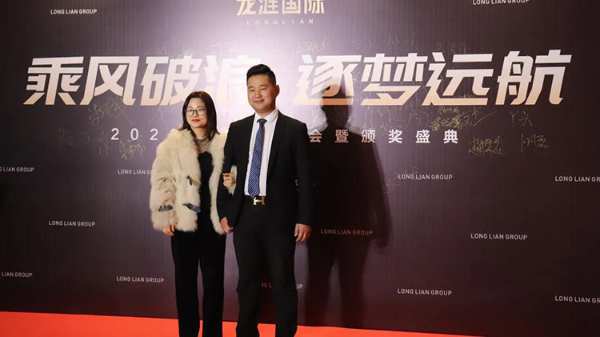 永热爱，敢向前丨龙涟国际2022年会盛典回顾